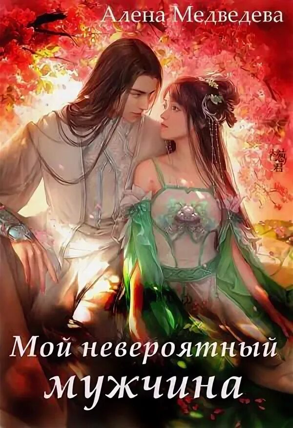 Слушать алену медведеву аудиокниги. Половинки из разных вселенных. Книга алёны. Слушать алену медведеву аудиокниги. Слушать алену медведеву аудиокниги.