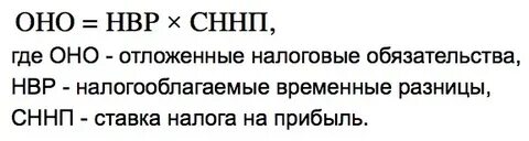 Величина налоговых обязательств