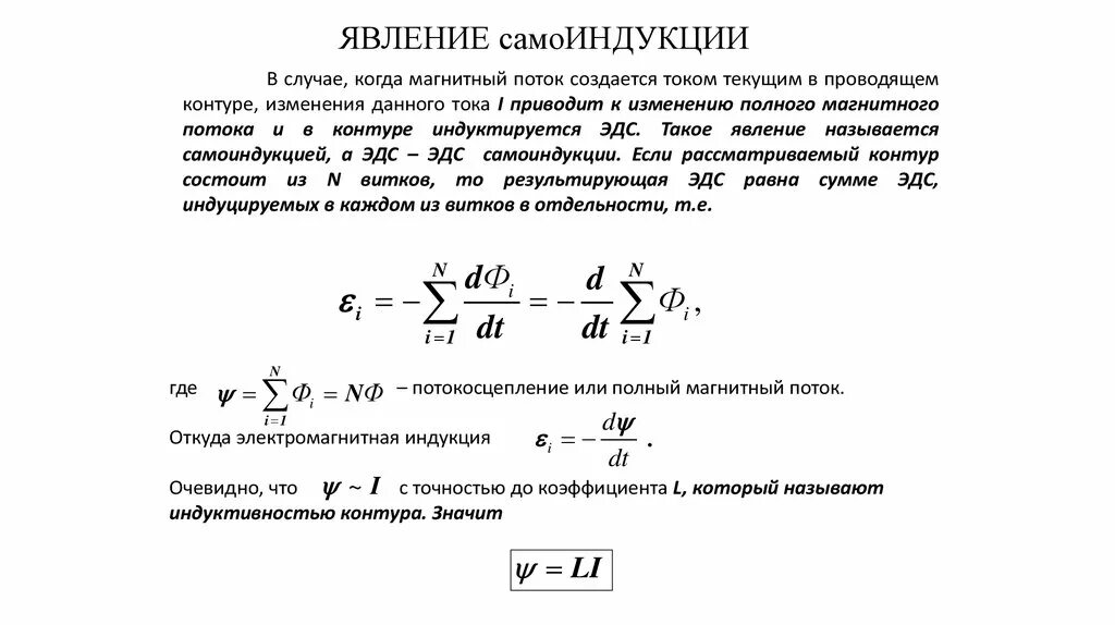 Явление самоиндукции. ЭДС самоиндукции определяется выражением. Явление самоиндукции 9 класс формулы. Явление самоиндукции формула