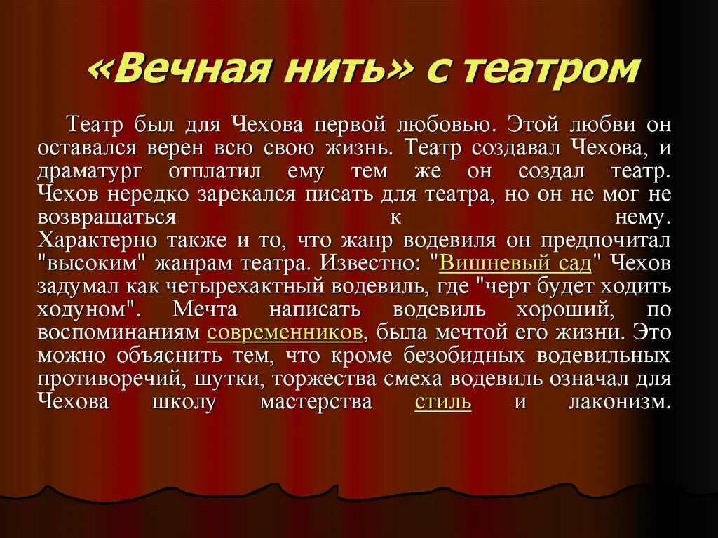 Значении театра в жизни. Театр Чехова презентация. Театр Чехова сообщение. Чехов и театр сообщение.