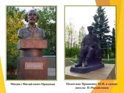 Пришвин сергиев