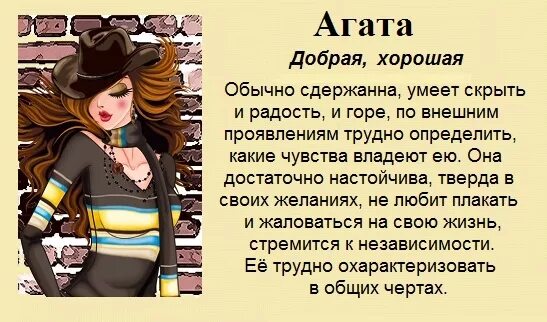 Девушка называет по имени что значит. Что значит имя агата. агата значение имени. агата обозначение имени. агата значение имени для девочки.