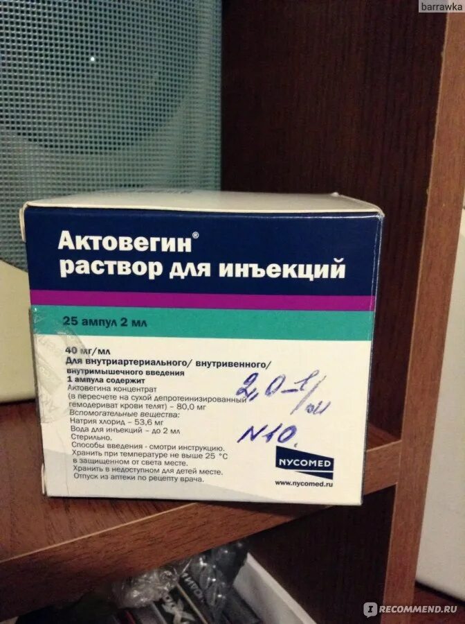 Действие уколов актовегин. Актовегин уколы 2 мл 10 ампул. Актовегин 10 мл. Актовегин 10 мл 10 ампул. Актовегин инъекции внутримышечно.