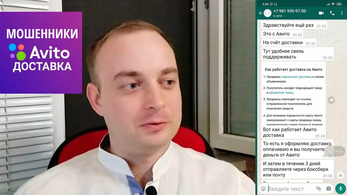 Как обманывают через доставку
