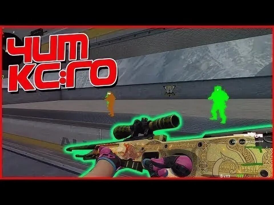 Чит су. Чит су