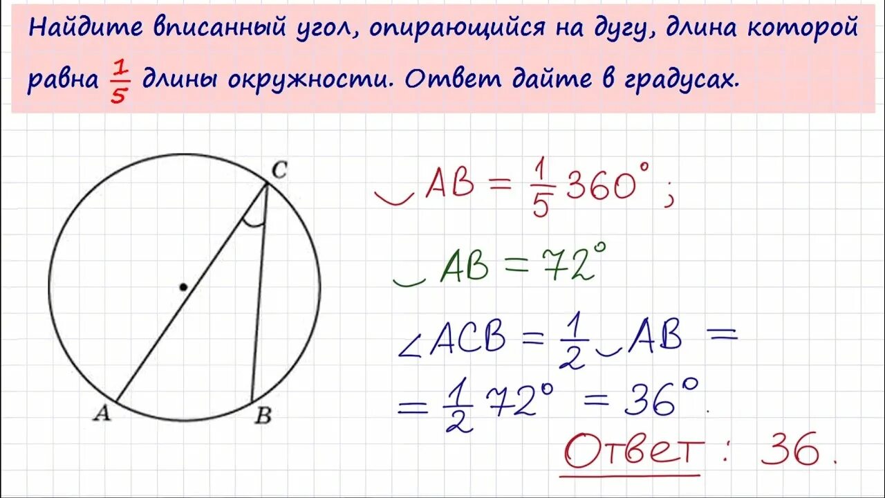 Сторона опирающаяся на дугу окружности равна. Вписанные углы.. Найдите вписанный угол. Найдите вписанный угол опирающийся на дугу равную 1/5 окружности ответ. Угол опирающийся на окружность.