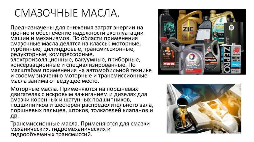 Для чего применяется масло