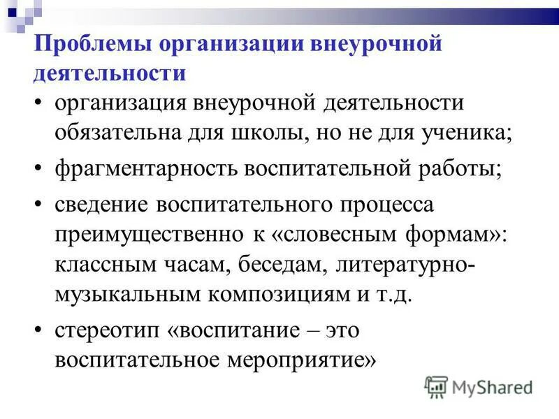 Является ли внеурочная деятельность обязательной. Внеурочная деятельность в школе. Внеурочная деятельность это обязательно или нет. Учебная и внеурочная деятельность. Является ли внеурочная деятельность обязательной.