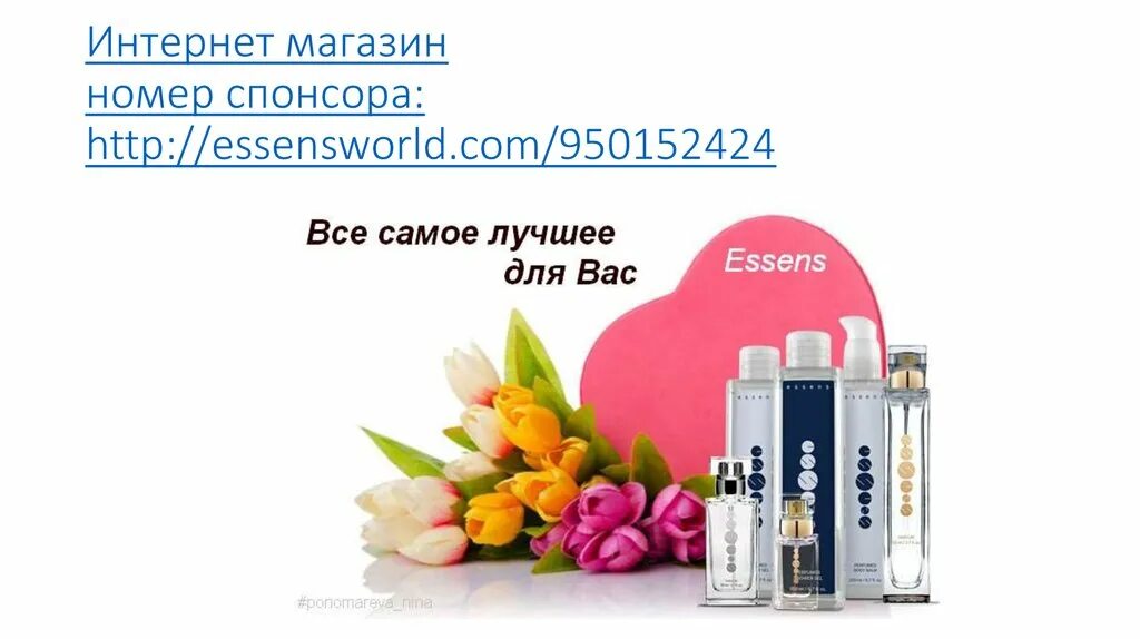 Эссенс ворд. Essence косметика акция. Парфюм Niche Green Brilliance. Essens Niche Green Brilliance.