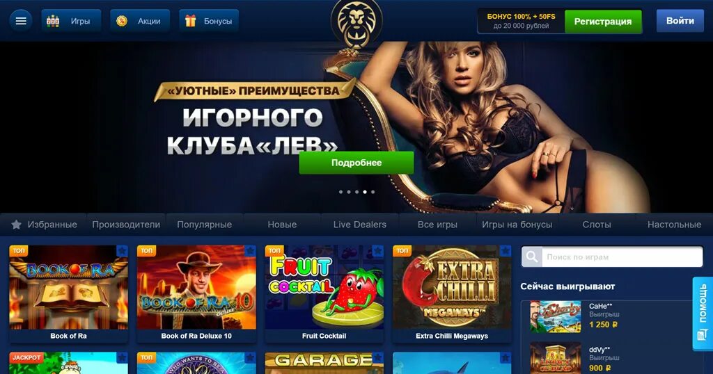 Lev club casino с апк. Игровой клуб Лев. Игры Лев казино. Lev казино levcasinoplayz.