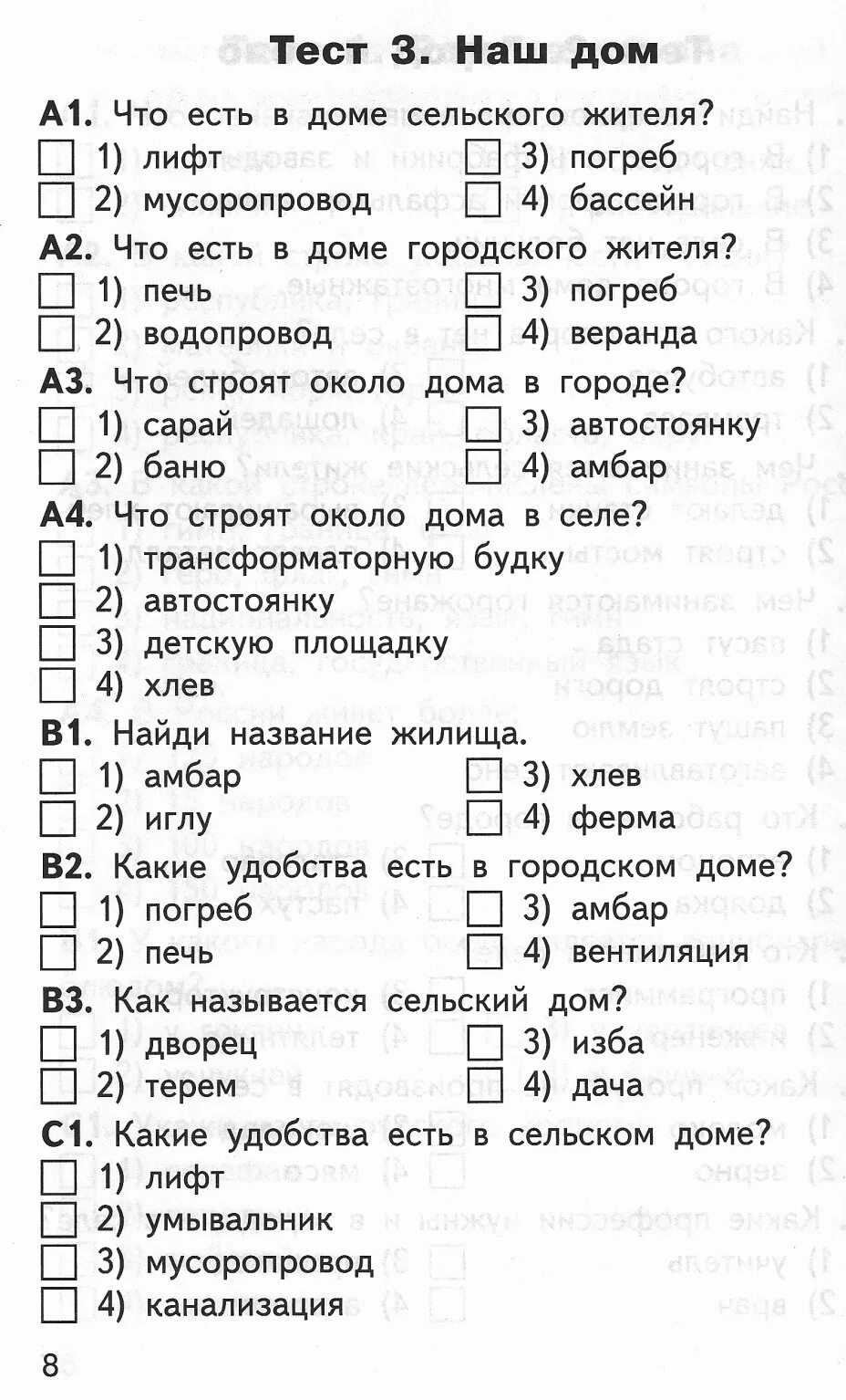 Контрольный тест по окружающему миру 2 класс. Тест за 2 четверть по окружающему миру 2 класс Плешаков школа России. Тест по окружающему миру 2 класс. Окружающий мир проверочная рр. Окружающий мир проверочные работы.