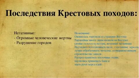 Последствия арабских завоеваний и крестовых походов