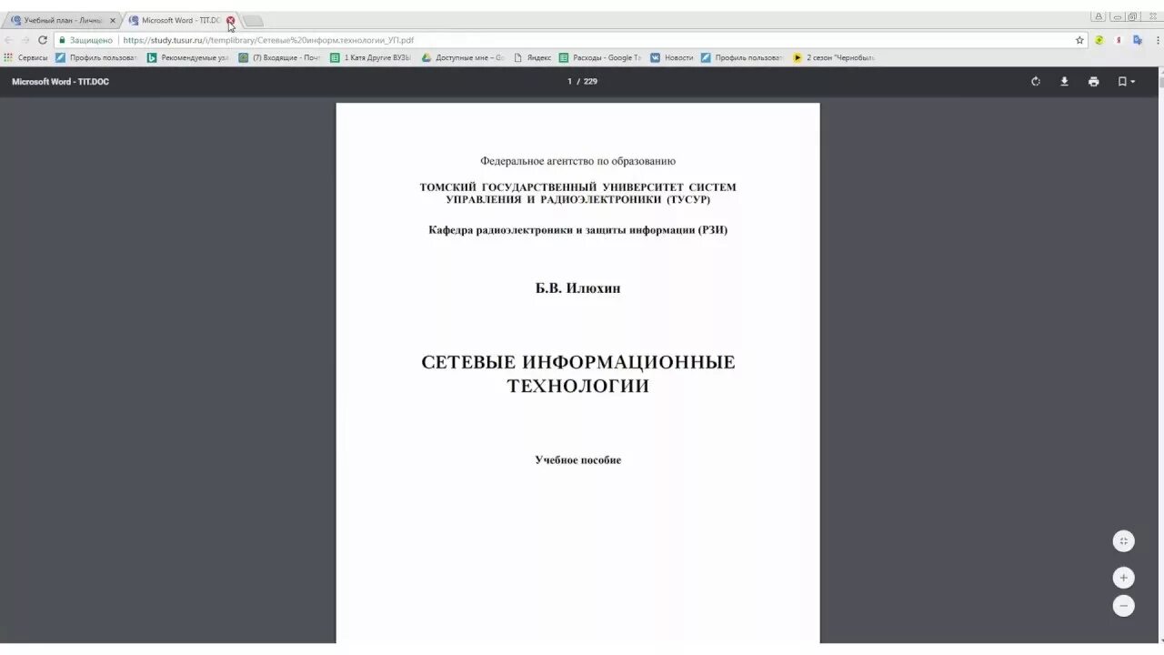 Сайт дистанционного обучения тусур. Контрольные работы ТУСУР. ТУСУР Дистанционное обучение. Титульный лист ТУСУР. Оформление контрольной работы ТУСУР.