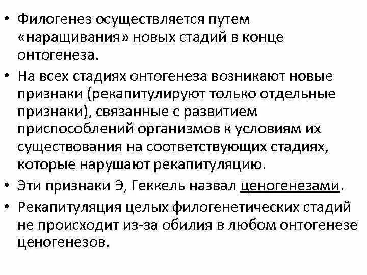 На каких стадиях развития онтогенеза и филогенеза. Этапов онтогенеза и филогенеза.. Онтогенез и филогенез человека. Основные механизмы онтогенеза. Взаимосвязь онтогенеза и филогенеза.