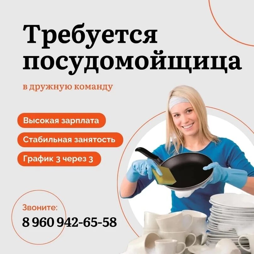 Требуется посудомойщица. Кухонный работник. Посудомойщица вакансии. Уборщица посудомойщица. Работа посудомойщица.