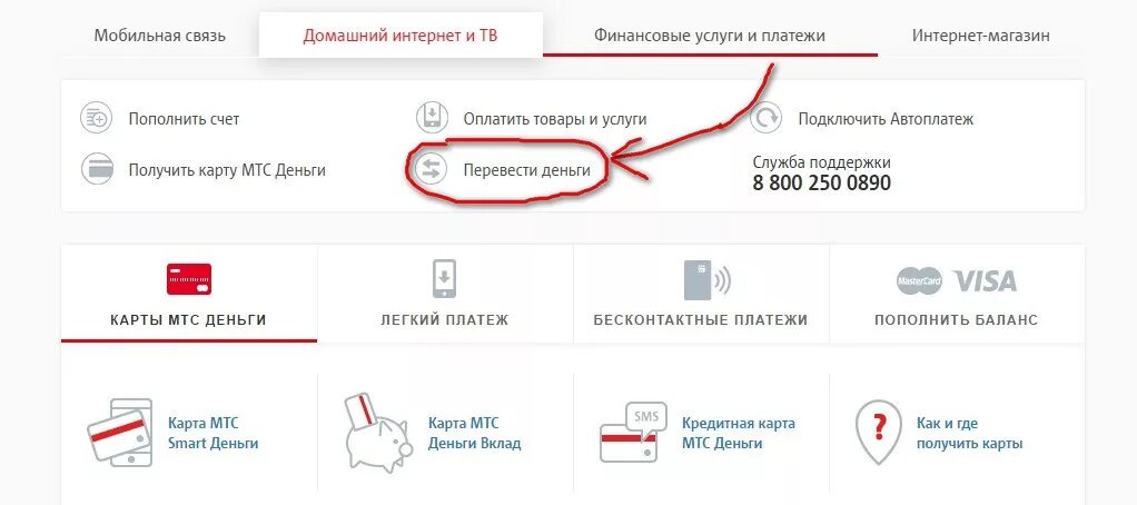 Возврат денег с телефона на карту. Перевести деньги с МТС на карту. Перевести деньги с МТС на карту Сбербанка. МТС банк перевести деньги на карту.