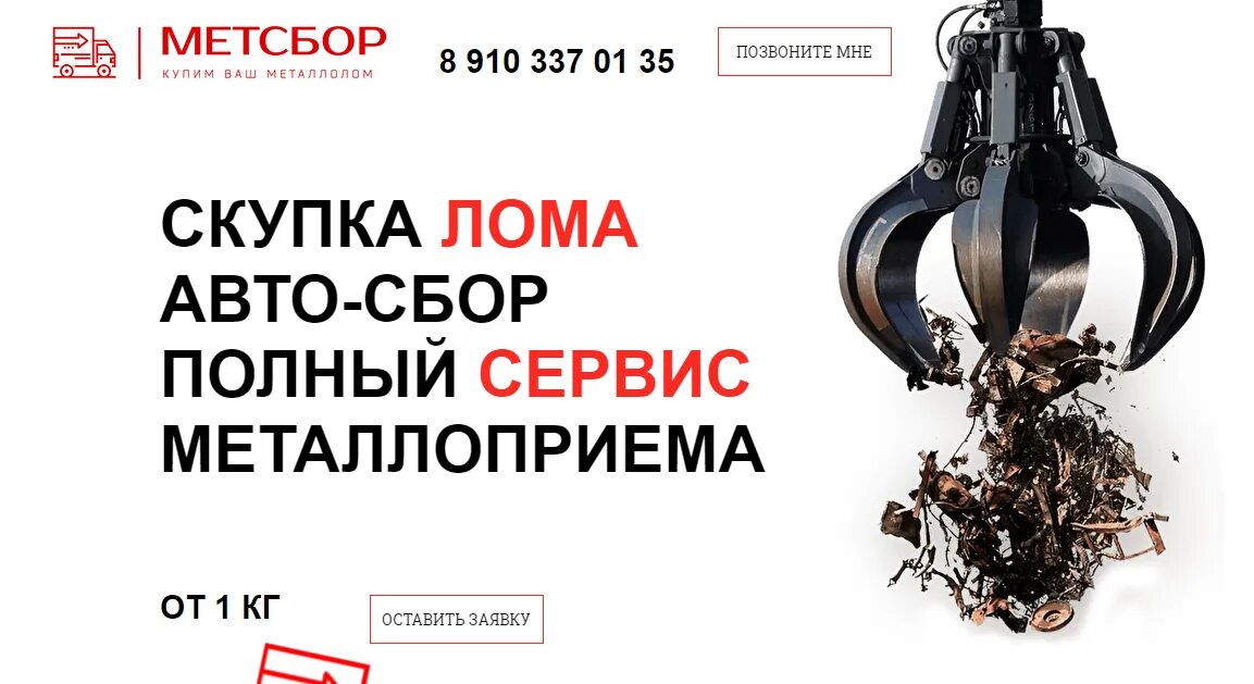 Скупка металлолома. Прием лома реклама. металлолом реклама. прием лома визитка. визитка прием металлолома.
