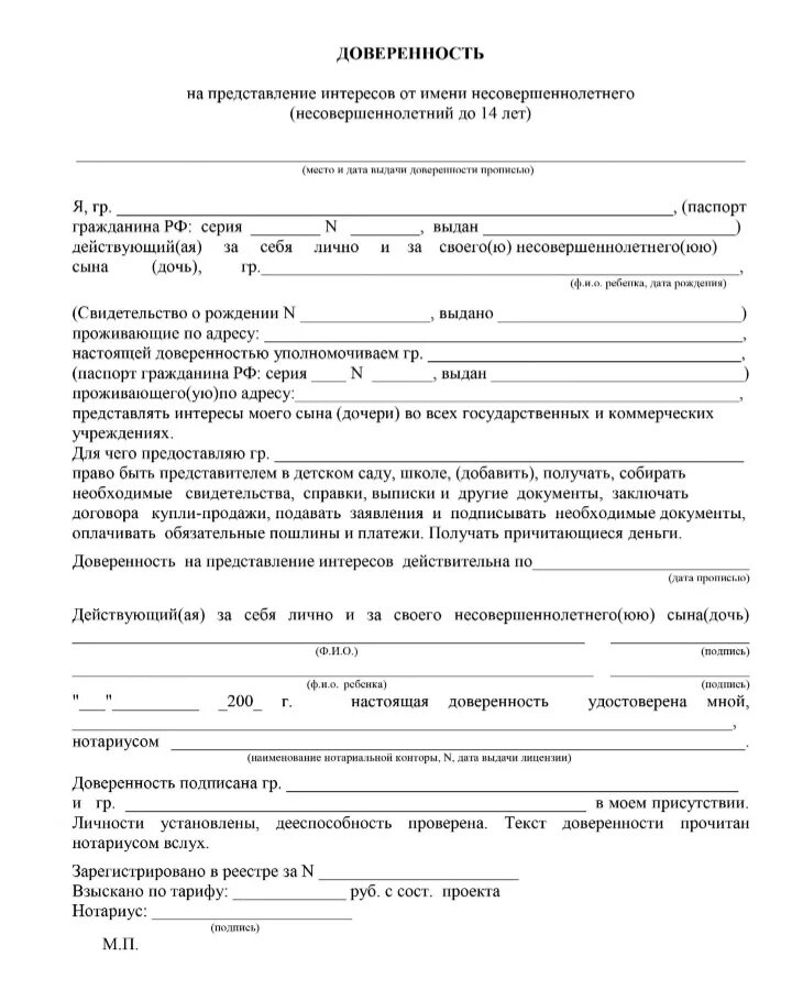 Доверенность на ребёнка от родителей бабушке на проживание. Доверенность на ребёнка бабушке образец от родителей в санаторий. Форма доверенности на бабушку от родителей на ребенка. Доверенность на ребёнка бабушке в школу.