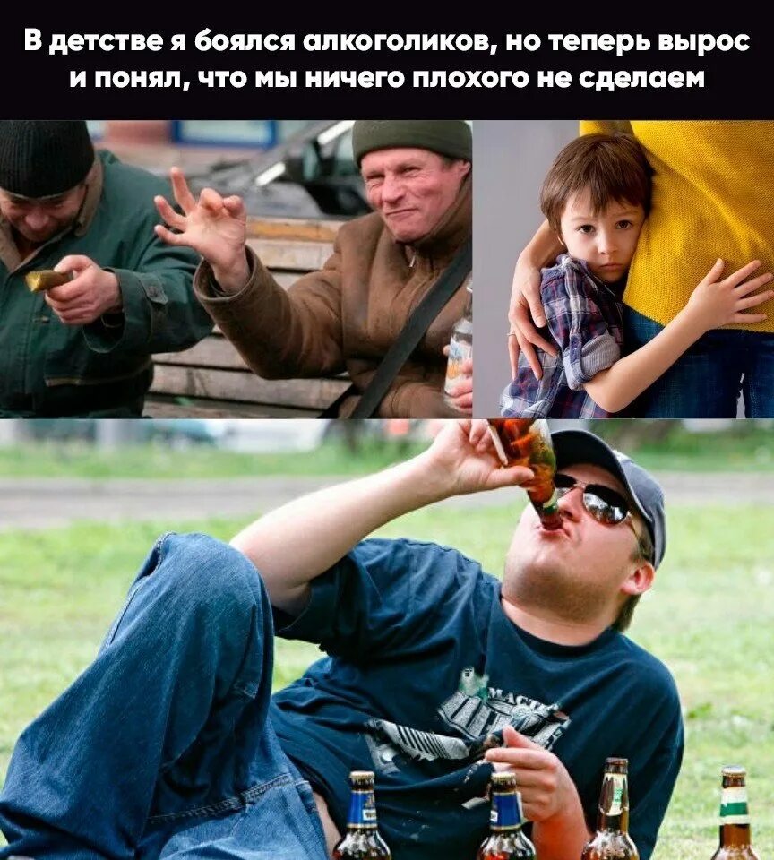 Мем картинка в детстве я боялся алкашей. Страх алкоголиков. Алкогольное отравление арт. Пьющий алкоголь человек. Алкогольная зависимость.