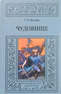 Г и чудовище