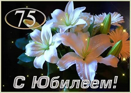 С днем рождения женщине 75 лет своими