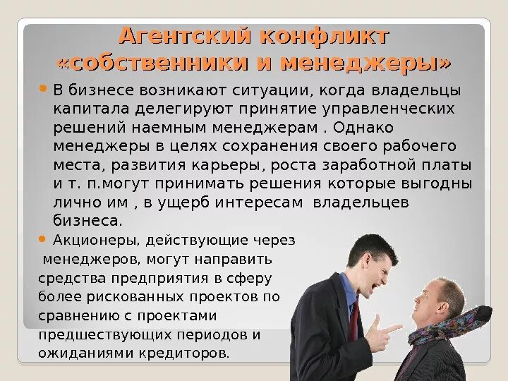 Проблемы собственников