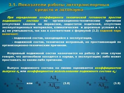 Какие показатели используют для оценки работы транспорта