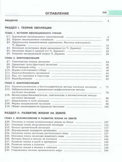 Биология 10 11 класс содержание