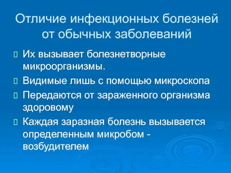 Как отличить болезнь. Основные задачи кабинета инфекционных заболеваний. Документация кабинета инфекционных заболеваний. Отличие инфекционных болезней от обычных заболеваний. Отличие инфекционных заболеваний от обычных заболеваний.