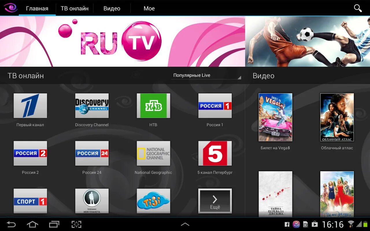 Бесплатное телевидение на телевизоре. ТВ каналы. Интернет ТВ каналы. Интернет и ТВ. Приложения для андроид ТВ.