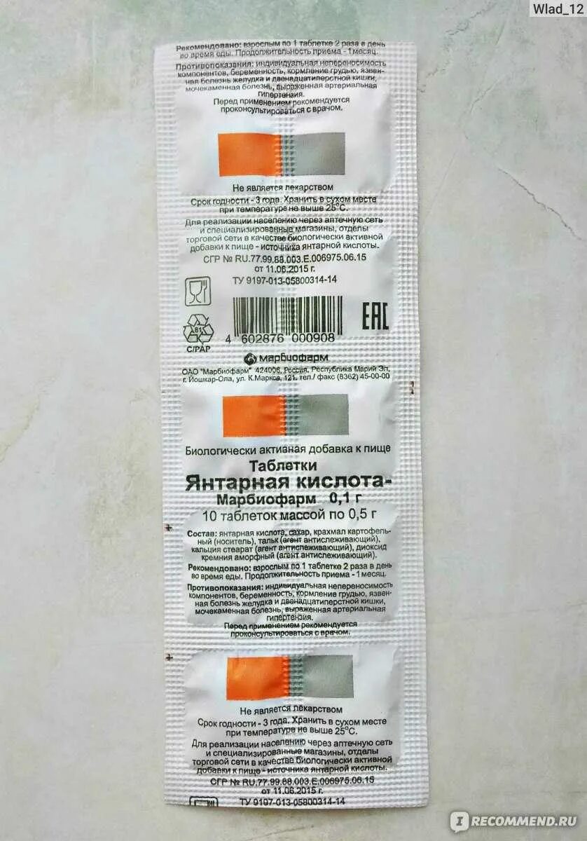 Применение янтарной кислоты для похудения. Янтарная кислота таб 100мг n10. янтарная кислота эко 500мг. бад янтарная кислота 100 мг. вес 1 таблетки янтарной кислоты.