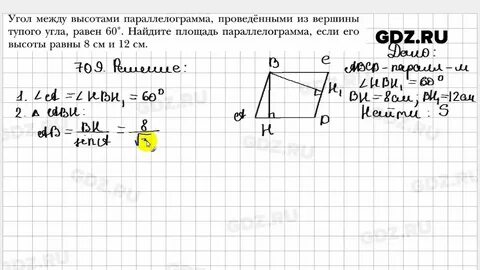 Геометрия 8 класс номер 536
