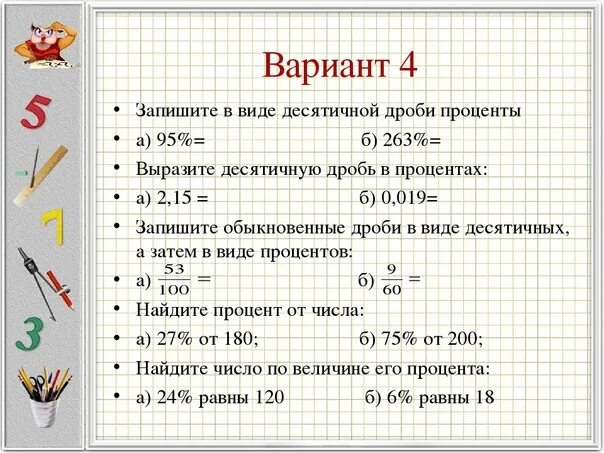 Сколько двадцатых долей содержит дробь