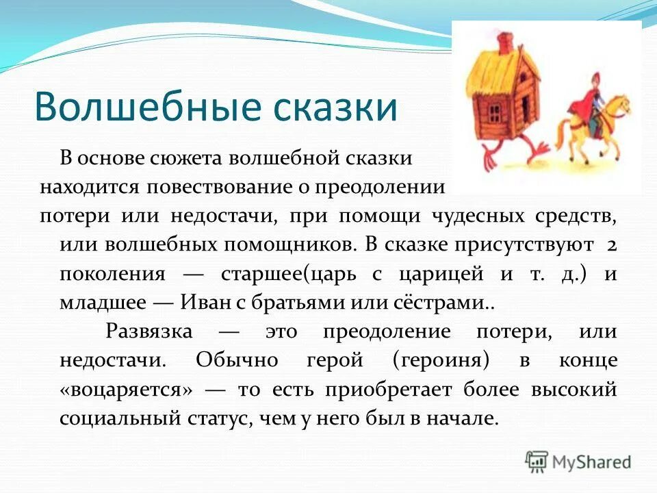 Основа сюжета 6. Волшебные сказки. Волшебные сказки презентация. Сюжет волшебной сказки. Волшебные сказки 2 класс.