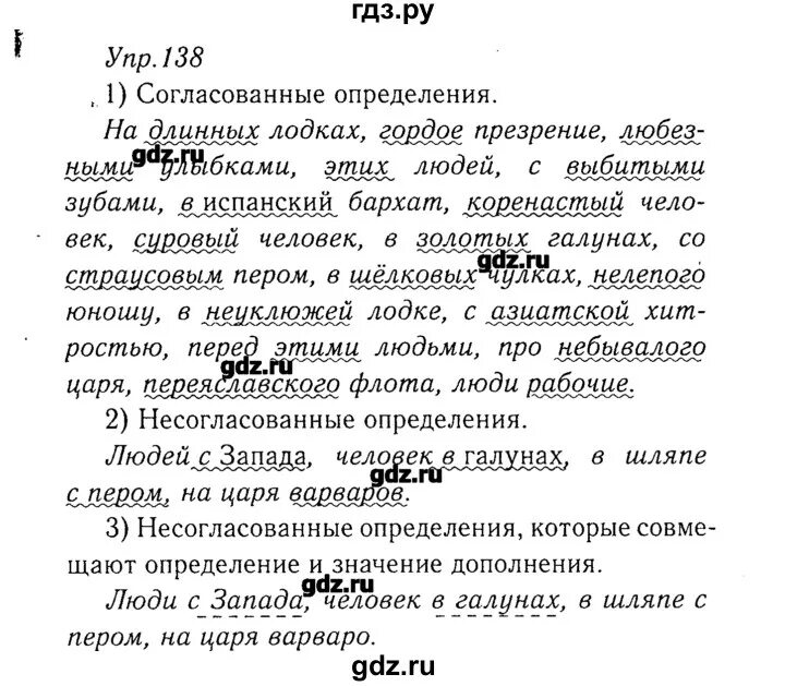 Изложение по русскому 8 класс ладыженская 138. Русский язык 8 класс ладыженская упр 138. Русский язык 8 класс ладыженская 48 параграф. Упражнение по русскому языку 8 класс ладыженская.