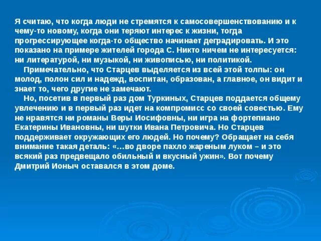 Почему ионыч стал ионычем. Духовная деградация человека в рассказе Ионыч. Причины деградации Ионыча. Деградация души человека в рассказе Ионыч. Ионыч Чехов путь деградации.