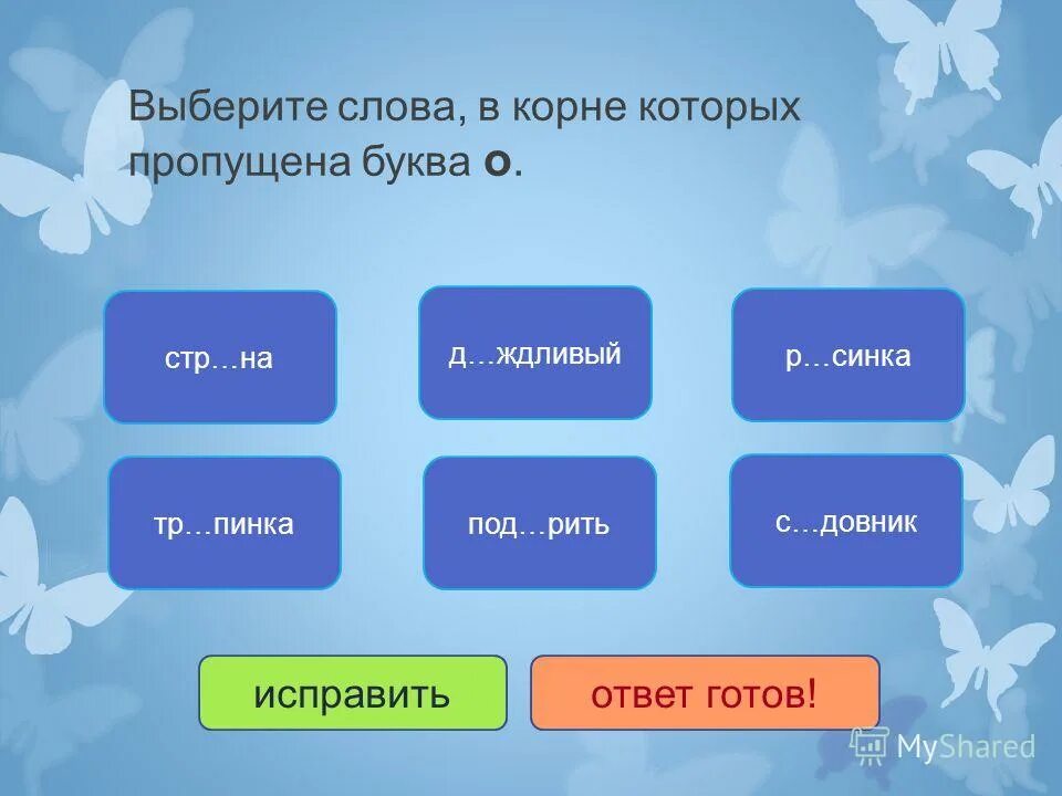 Выберите слово которое пишется через с