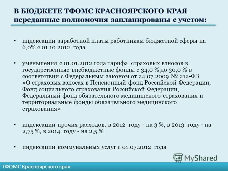 Индексация заработной платы работникам бюджетной сферы. Индексация заработной платы. индексировать зарплаты сотрудникам. индексация бюджетных расходов. индексация заработной платы бюджетникам по годам.