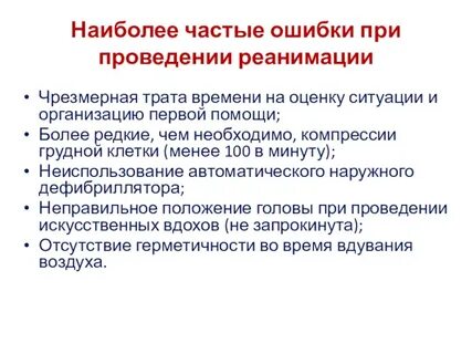 Как правильно проводить реанимацию