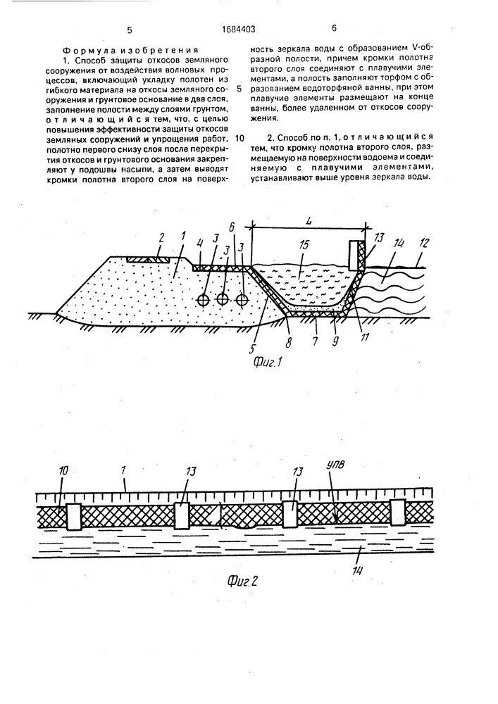 Откосы земляных сооружений. Подошвы откоса насыпи или бровки откоса выемки. Размыв насыпи земляного полотна. Срезка обочины земляного полотна. Защитные сооружения земляного полотна.