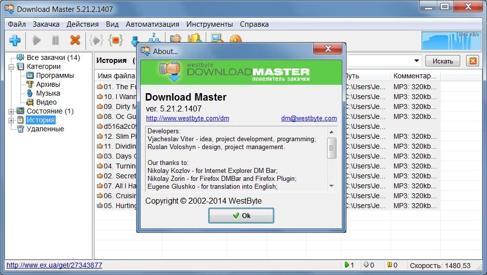 Download master расширение. Download Master. Мастер Загрузок. Master программа. Менеджер Загрузок download Master.