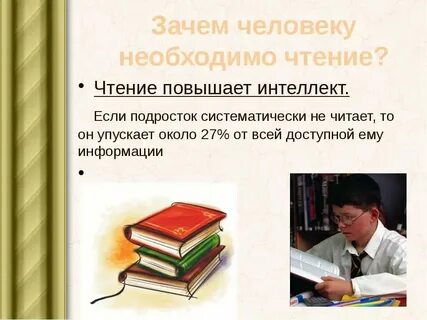 Систематическое чтение