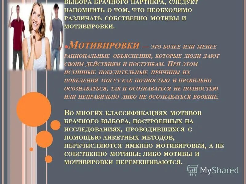 Теории выбора партнера. Теории выбора брачного партнера в психологии. Фильтры брачного отбора. Мотивы выбора брачного партнера. Принцип запрещающий выбирать брачного партнера.