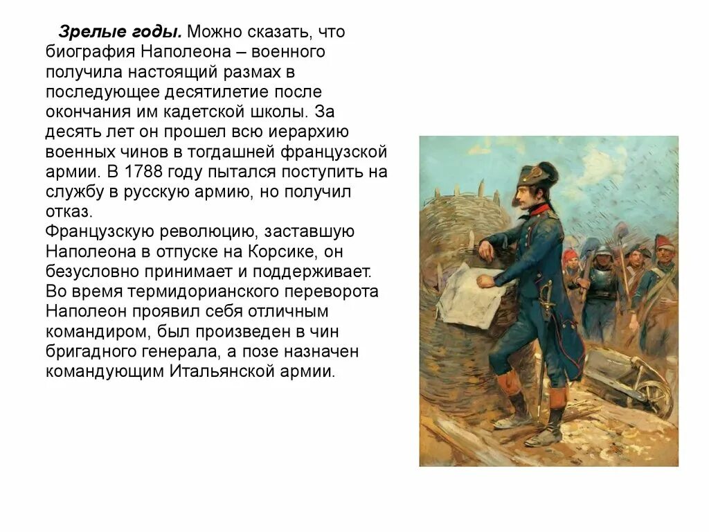Как вы понимаете высказывание наполеона. История наполеона бонапарта. биография наполеона. интересные факты о наполеоне. рассказ о наполеоне бонапарте.