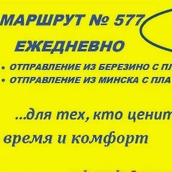 Минск березино маршрутки расписание. Маршрутка минск-червень. Минск березино маршрутки расписание. Маршрутка березино минск. Минск березино маршрутки расписание.