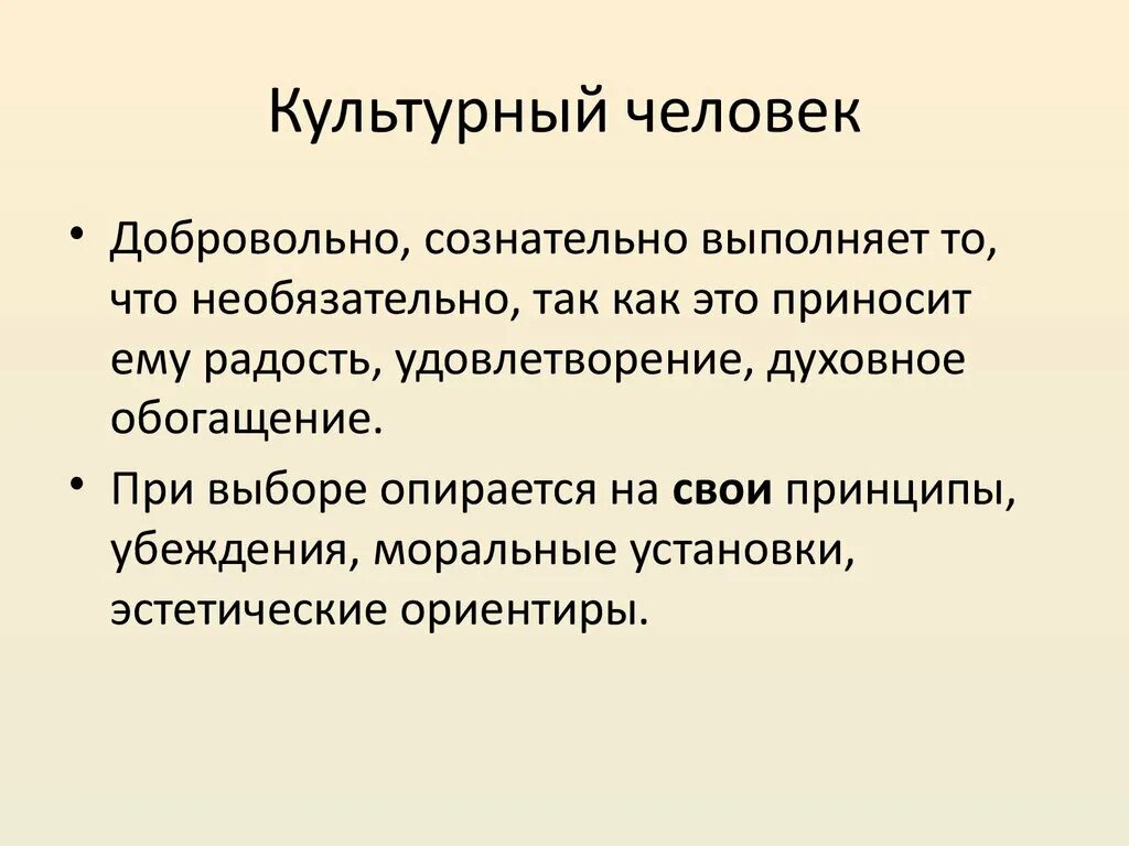 Зачем культура человек