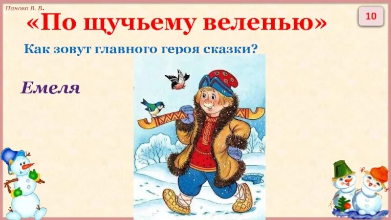 Сказка емеля щучьему велению. Емеля иллюстрации к сказке. Как звали емелю. Сказочные герои емеля. Про емелю и щуку.