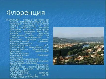 Краткое содержание италия