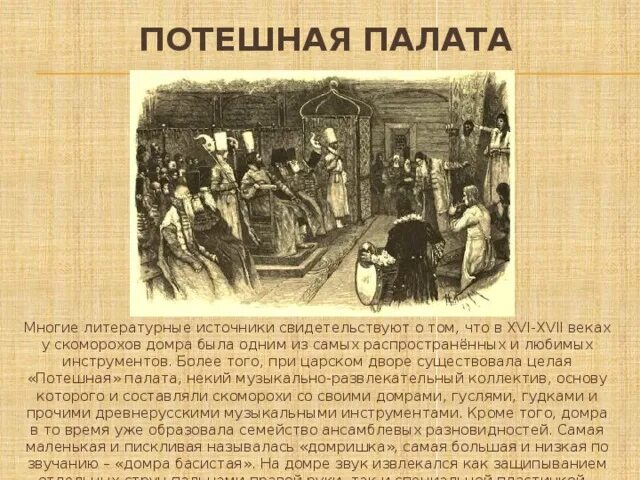 При каком царе первый театр. Придворный театр Алексея Михайловича 17 века. Театр 17 века Алексея Михайловича Потешная палата. Первый театр в России в 17 веке. Придворный театр 17 века в России при Алексее Михайловиче.