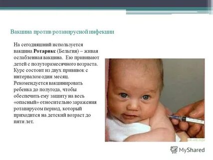 В каком возрасте делают прививку от ротавируса